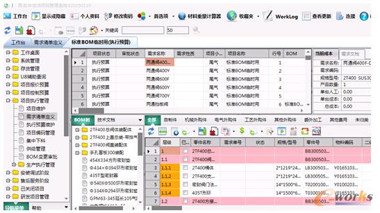 圖2 HPM工程項目管理系統(tǒng)截圖