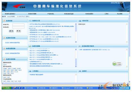 標準化信息系統