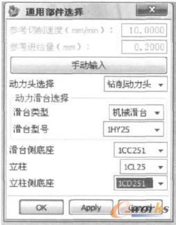 組合機床部件設(shè)計與選擇模塊