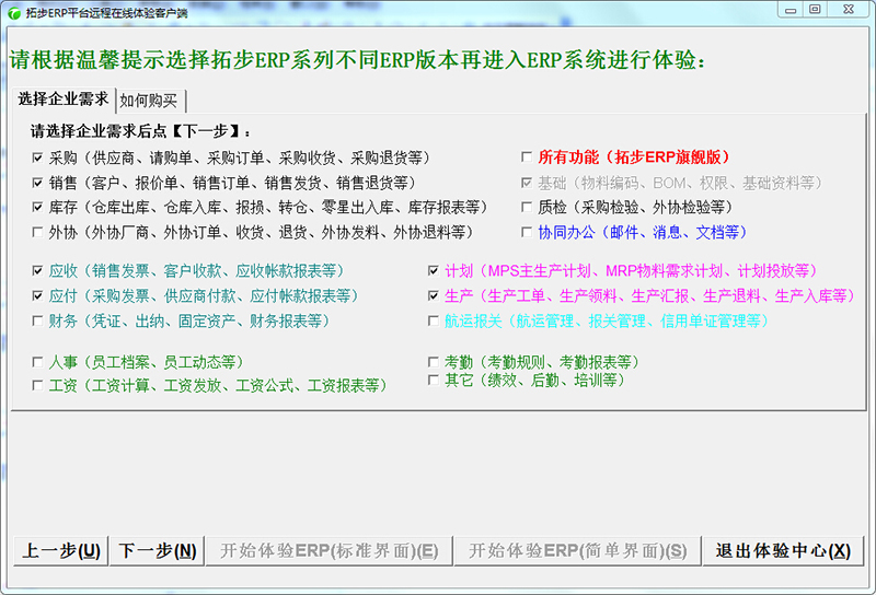 ����w��ز�ERP-�x����ģ�K�c����һ����