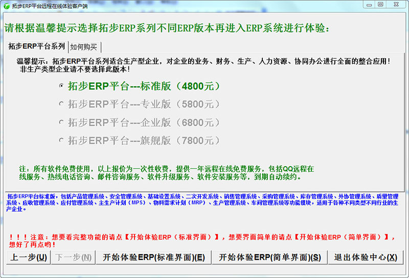 ����w��ز�ERP--�_ʼ�w�ERP