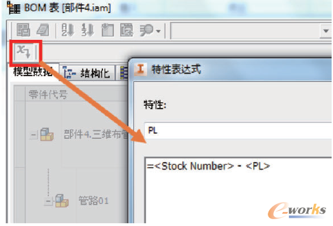 圖12 BOM表中修改管段的零件代號(hào)