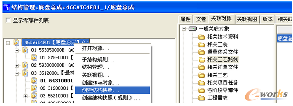 圖12 創建BOM多視圖
