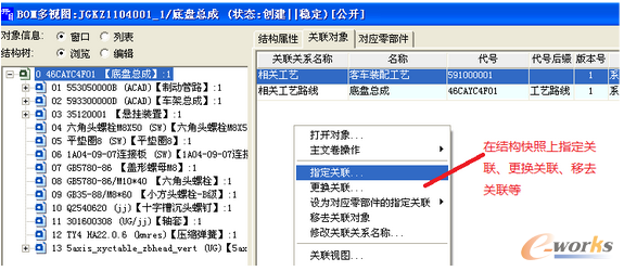 圖15 BOM多視圖關聯對象修改