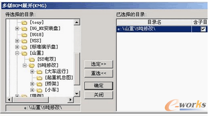 圖5 自動尋找子目錄展開圖紙