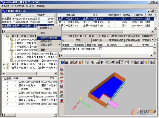圖7 根據三維模型創建產品結構