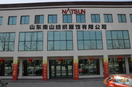 圖1 山東南山紡織服飾有限公司