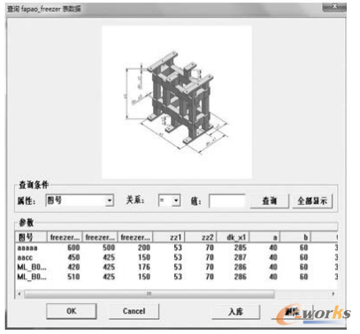 圖9 查詢數據庫對話框