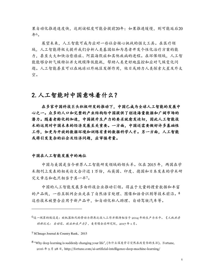 �Ї��˹����ܵ�δ��֮·����PDFȫ�ģ�