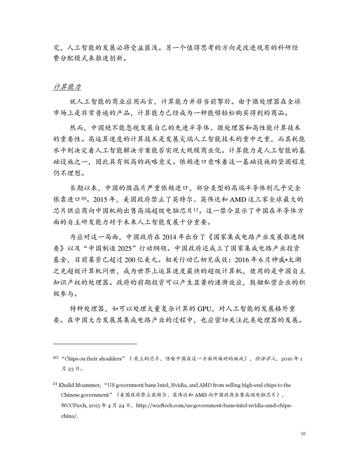 �Ї��˹����ܵ�δ��֮·����PDFȫ�ģ�