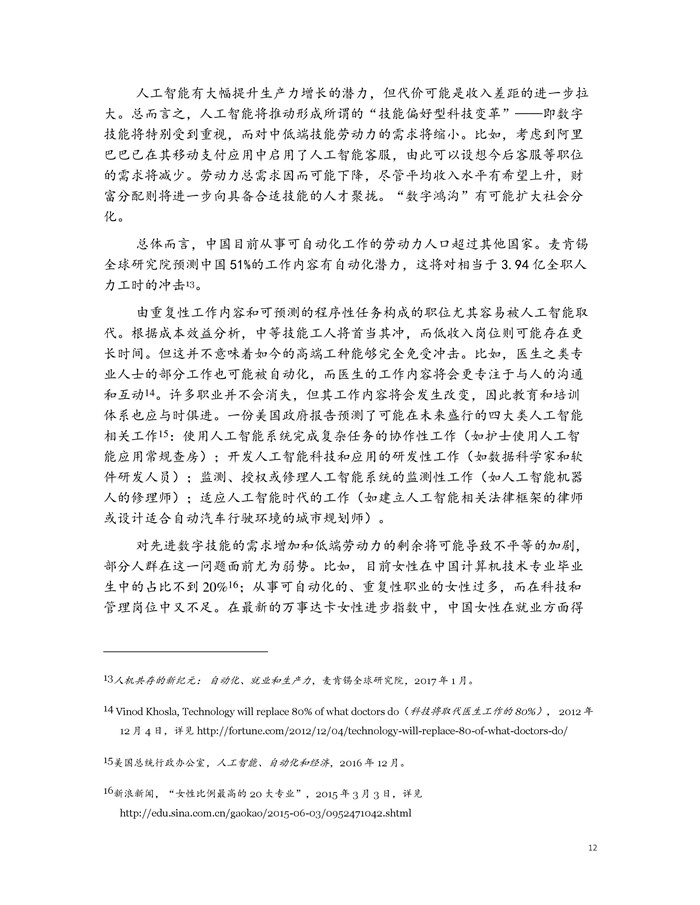 �Ї��˹����ܵ�δ��֮·����PDFȫ�ģ�