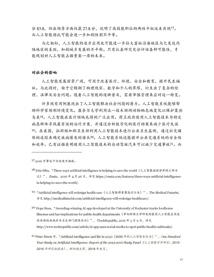 �Ї��˹����ܵ�δ��֮·����PDFȫ�ģ�