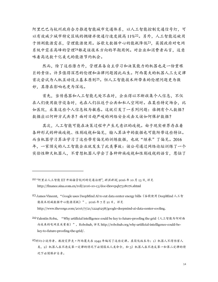 �Ї��˹����ܵ�δ��֮·����PDFȫ�ģ�