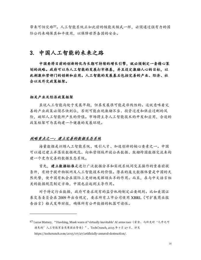 �Ї��˹����ܵ�δ��֮·����PDFȫ�ģ�