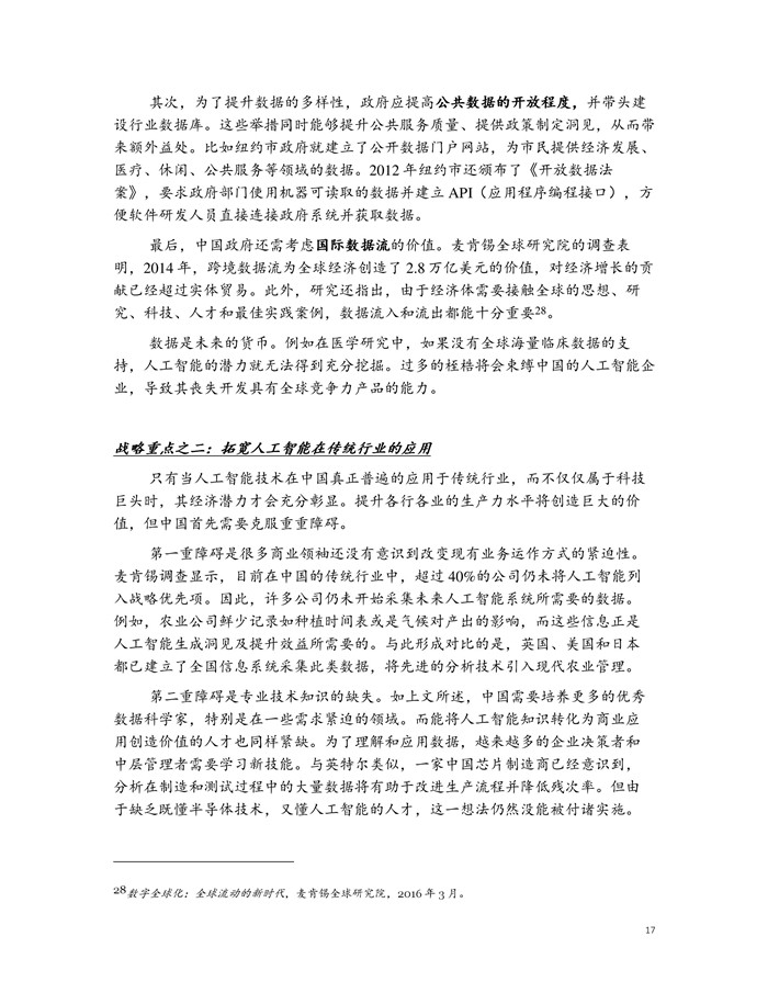 �Ї��˹����ܵ�δ��֮·����PDFȫ�ģ�