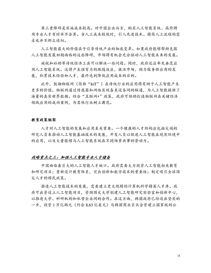 �Ї��˹����ܵ�δ��֮·����PDFȫ�ģ�