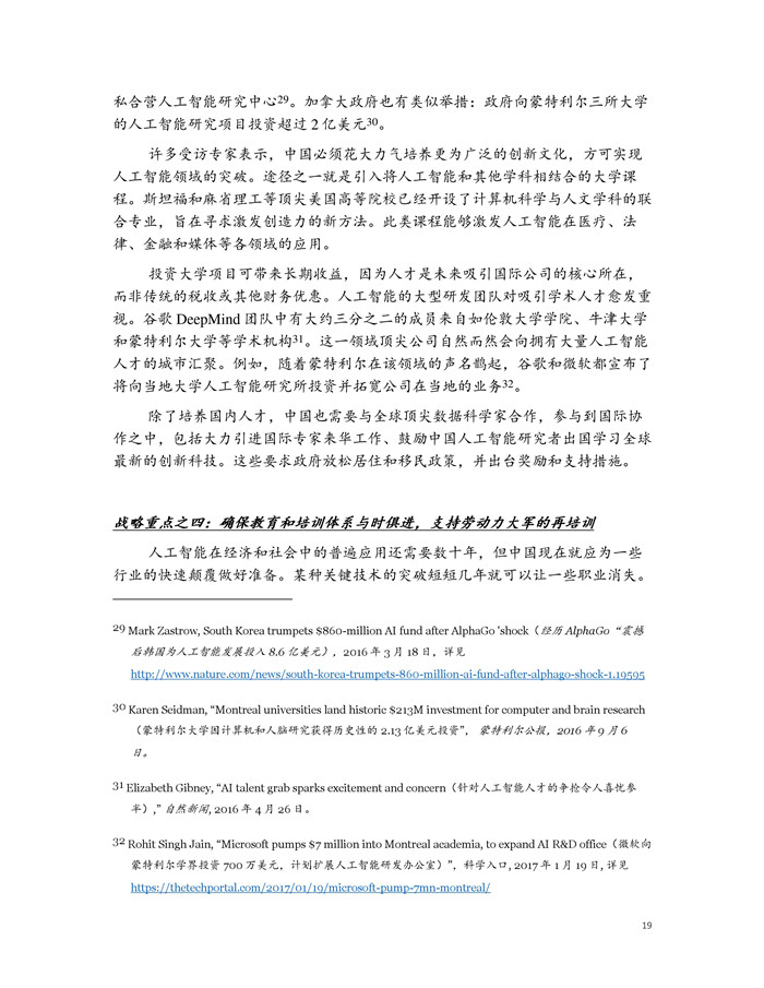 �Ї��˹����ܵ�δ��֮·����PDFȫ�ģ�