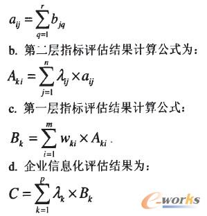 信息化評(píng)估的計(jì)算步驟